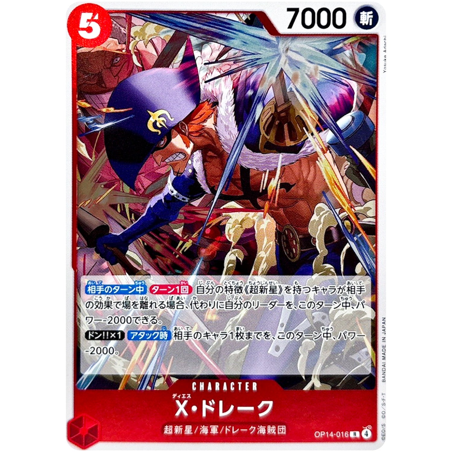 Ｘ・ドレーク【R】(OP14-016 ブースターパック 蒼海の七傑【OP-14】)