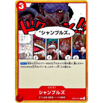 シャンブルズ【C】(OP14-017 ブースターパック 蒼海の七傑【OP-14】)