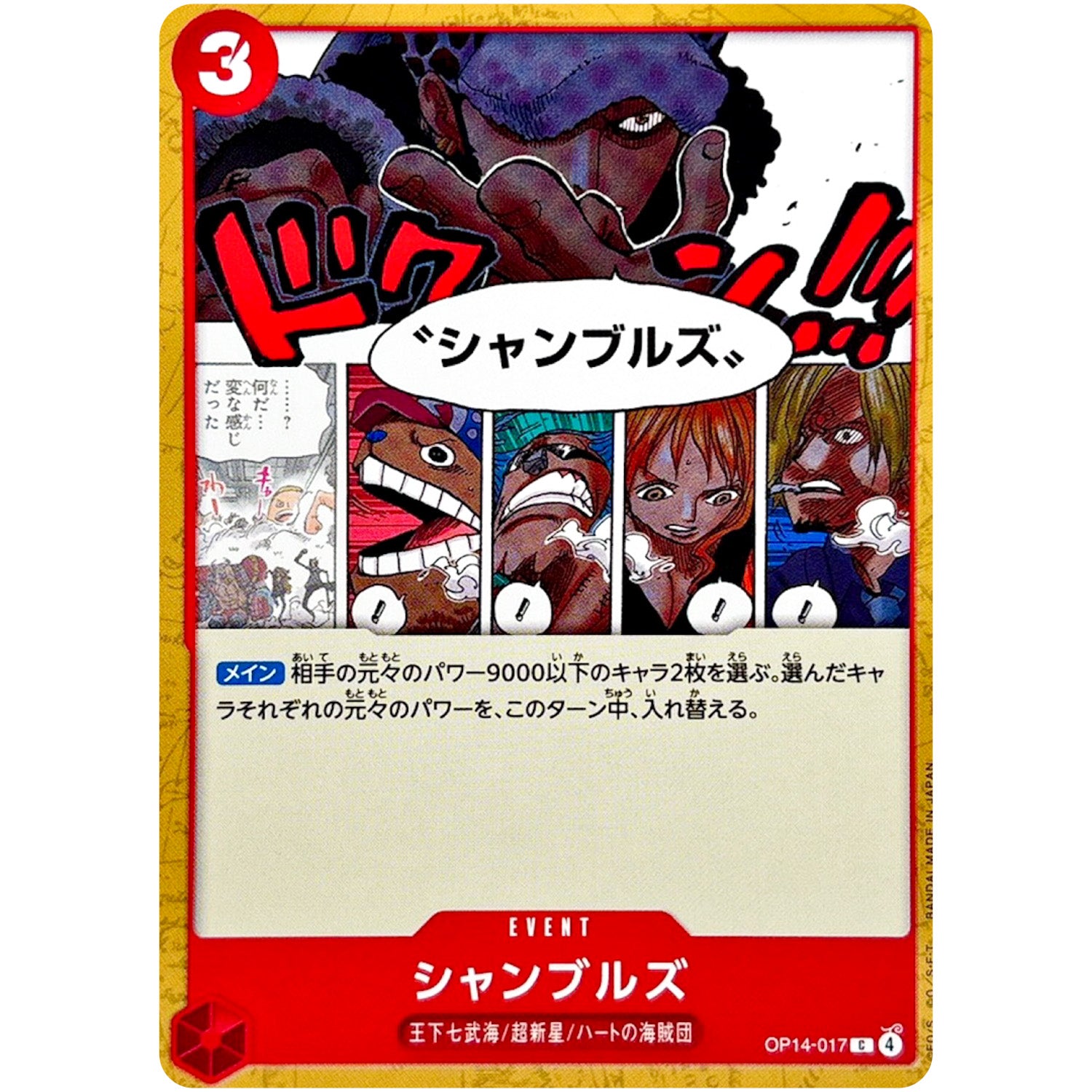 シャンブルズ【C】(OP14-017 ブースターパック 蒼海の七傑【OP-14】)