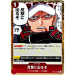 反撃に出るぞ【R】(OP14-018 ブースターパック 蒼海の七傑【OP-14】)