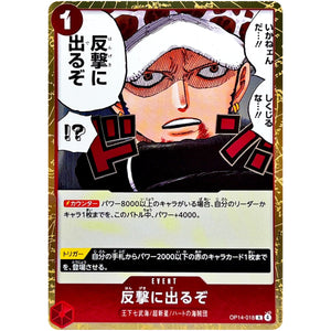 反撃に出るぞ【R】(OP14-018 ブースターパック 蒼海の七傑【OP-14】)