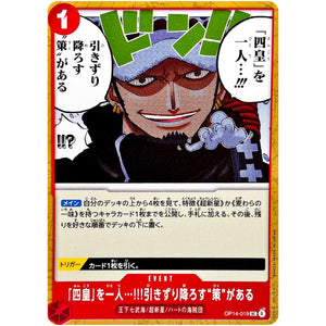 「四皇」を一人…!!!引きずり降ろす“策”がある【UC】(OP14-019 ブースターパック 蒼海の七傑【OP-14】)