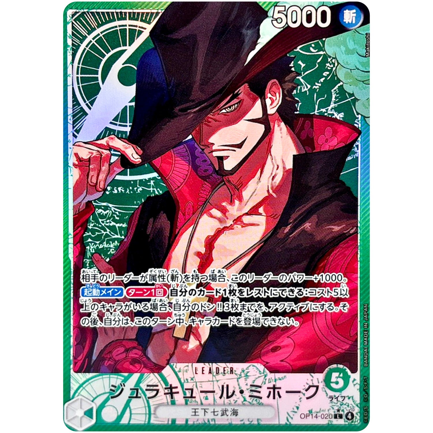 ジュラキュール・ミホーク パラレル【L】(OP14-020 ブースターパック 蒼海の七傑【OP-14】)