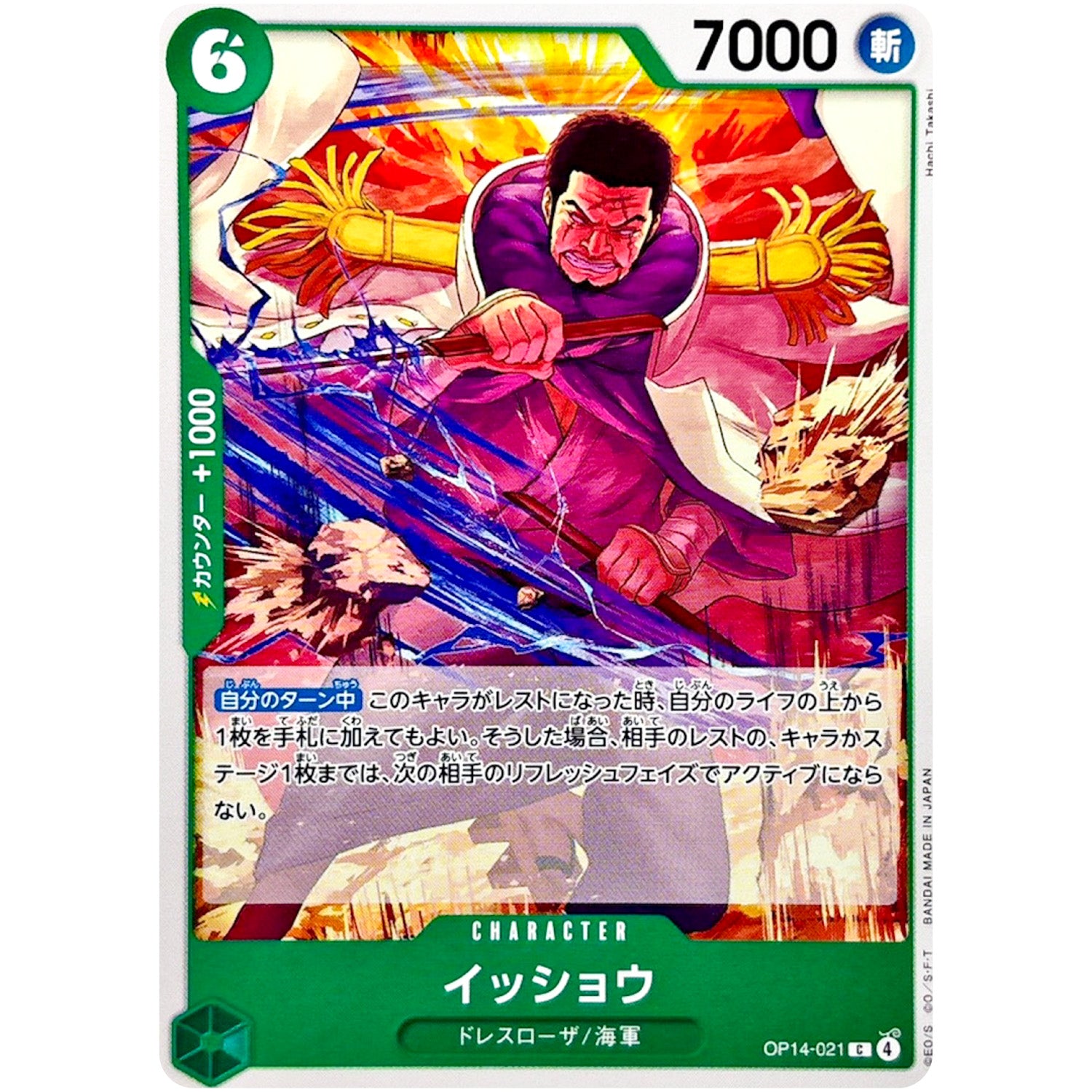 イッショウ【C】(OP14-021 ブースターパック 蒼海の七傑【OP-14】)