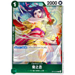 菊之丞【R】(OP14-023 ブースターパック 蒼海の七傑【OP-14】)