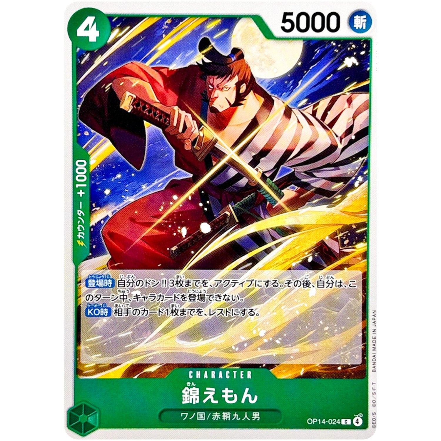 錦えもん【C】(OP14-024 ブースターパック 蒼海の七傑【OP-14】)