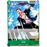 クロ【C】(OP14-025 ブースターパック 蒼海の七傑【OP-14】)