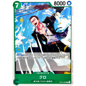 クロ【C】(OP14-025 ブースターパック 蒼海の七傑【OP-14】)