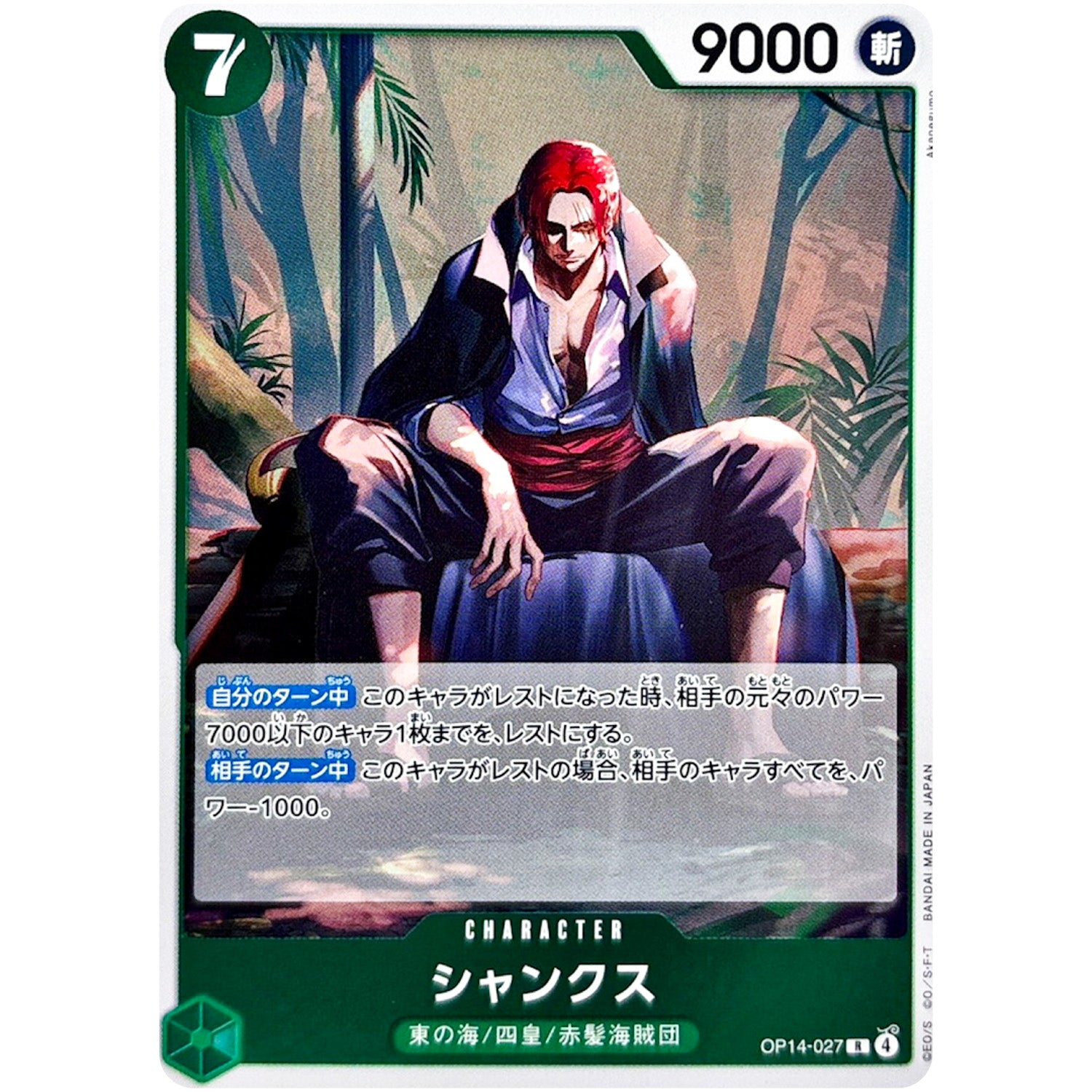 シャンクス【R】(OP14-027 ブースターパック 蒼海の七傑【OP-14】)