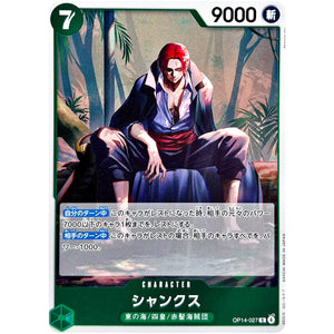 シャンクス【R】(OP14-027 ブースターパック 蒼海の七傑【OP-14】)