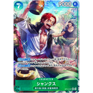 シャンクス パラレル【R】(OP14-027 ブースターパック 蒼海の七傑【OP-14】)