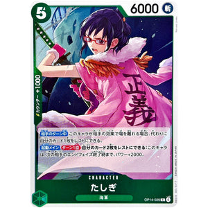 たしぎ【R】(OP14-029 ブースターパック 蒼海の七傑【OP-14】)