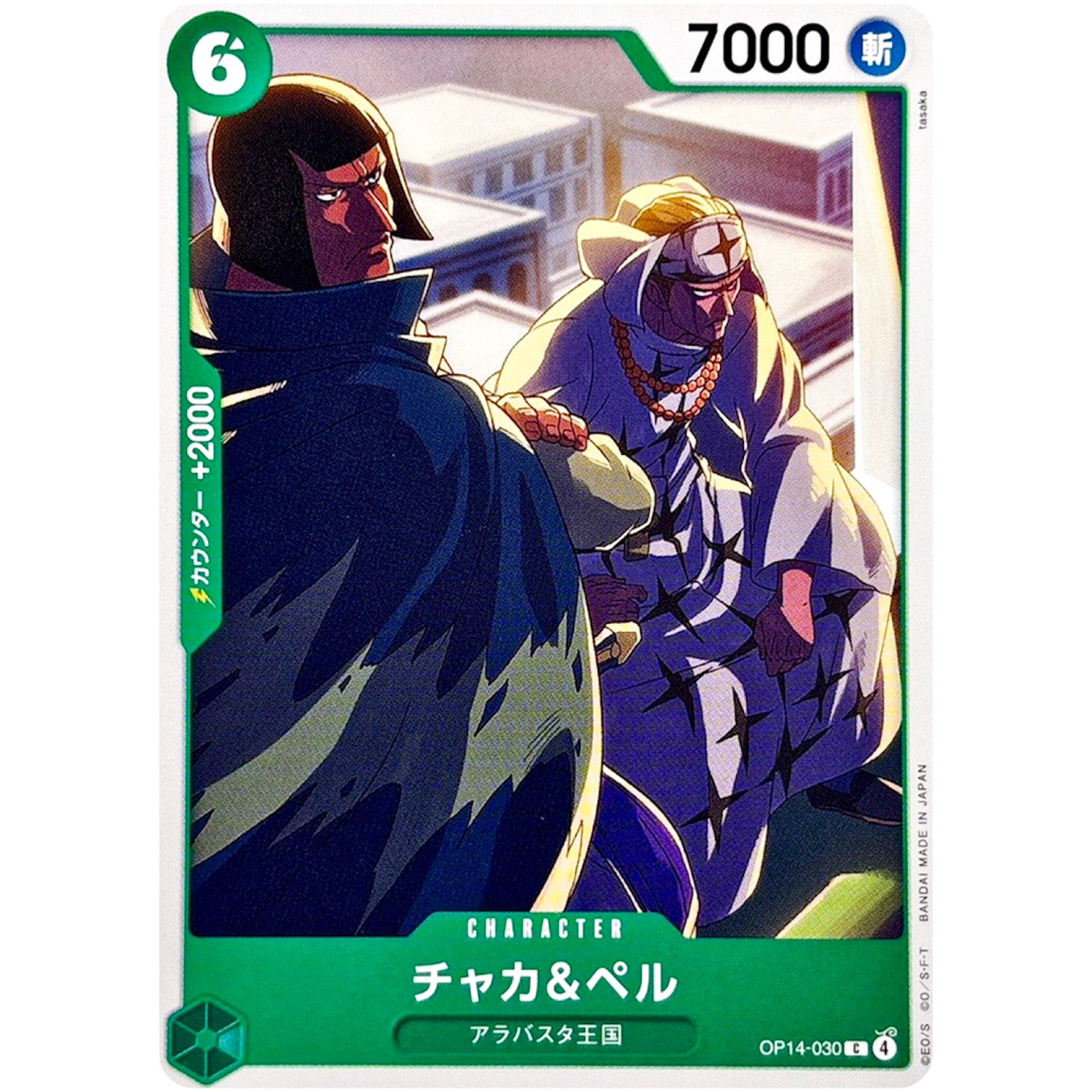 チャカ＆ペル【C】(OP14-030 ブースターパック 蒼海の七傑【OP-14】)