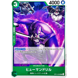 ヒューマンドリル【UC】(OP14-032 ブースターパック 蒼海の七傑【OP-14】)