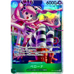 ペローナ【SR】(OP14-033 ブースターパック 蒼海の七傑【OP-14】)