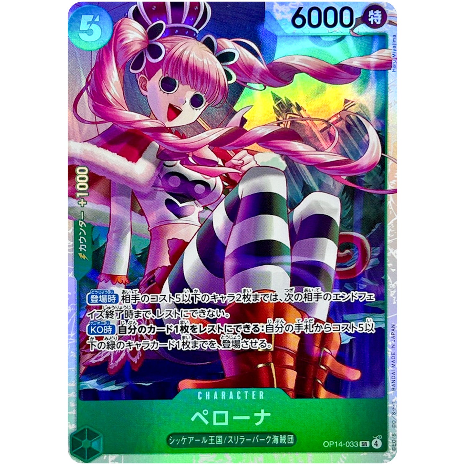 ペローナ【SR】(OP14-033 ブースターパック 蒼海の七傑【OP-14】)