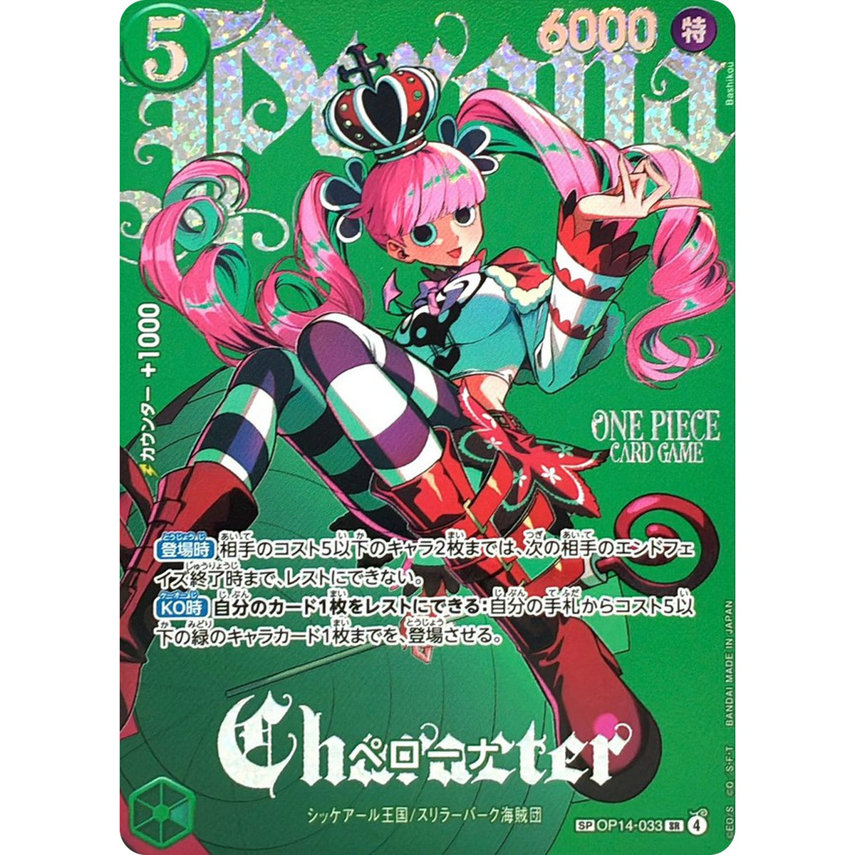ペローナ SPカード【SR】(OP14-033 エクストラブースター ONE PIECE Heroines Edition vol.2【EB-05】)