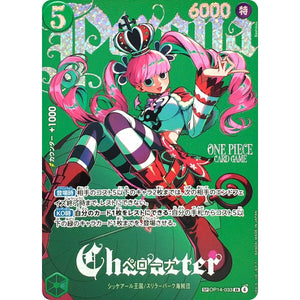 ペローナ SPカード【SR】(OP14-033 エクストラブースター ONE PIECE Heroines Edition vol.2【EB-05】)