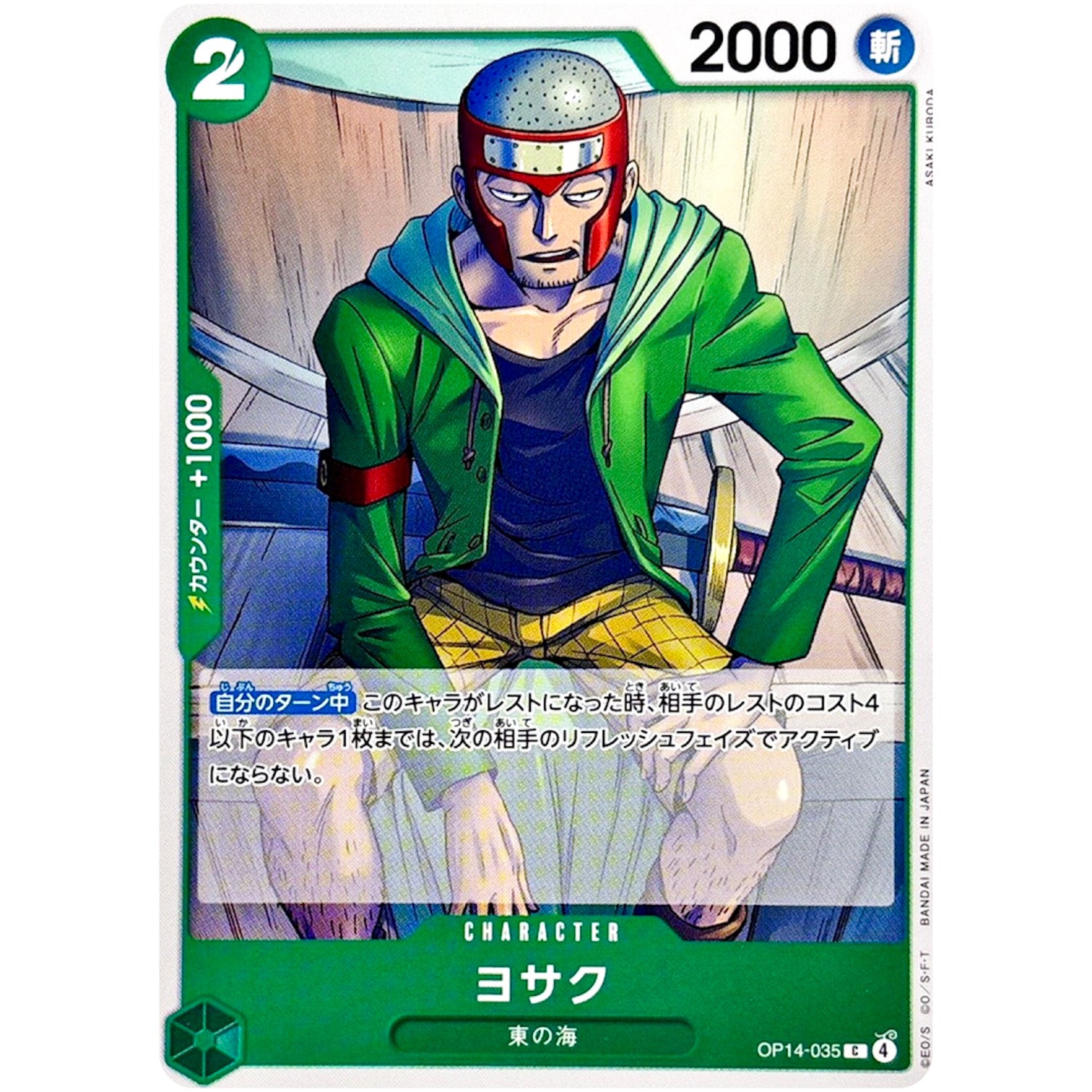ヨサク【C】(OP14-035 ブースターパック 蒼海の七傑【OP-14】)