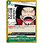 このおれを越えてみよロロノア!!!【C】(OP14-036 ブースターパック 蒼海の七傑【OP-14】)