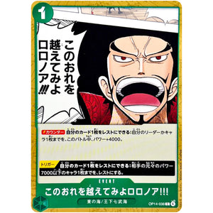 このおれを越えてみよロロノア!!!【C】(OP14-036 ブースターパック 蒼海の七傑【OP-14】)