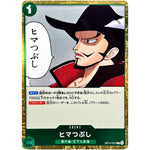 ヒマつぶし【R】(OP14-037 ブースターパック 蒼海の七傑【OP-14】)