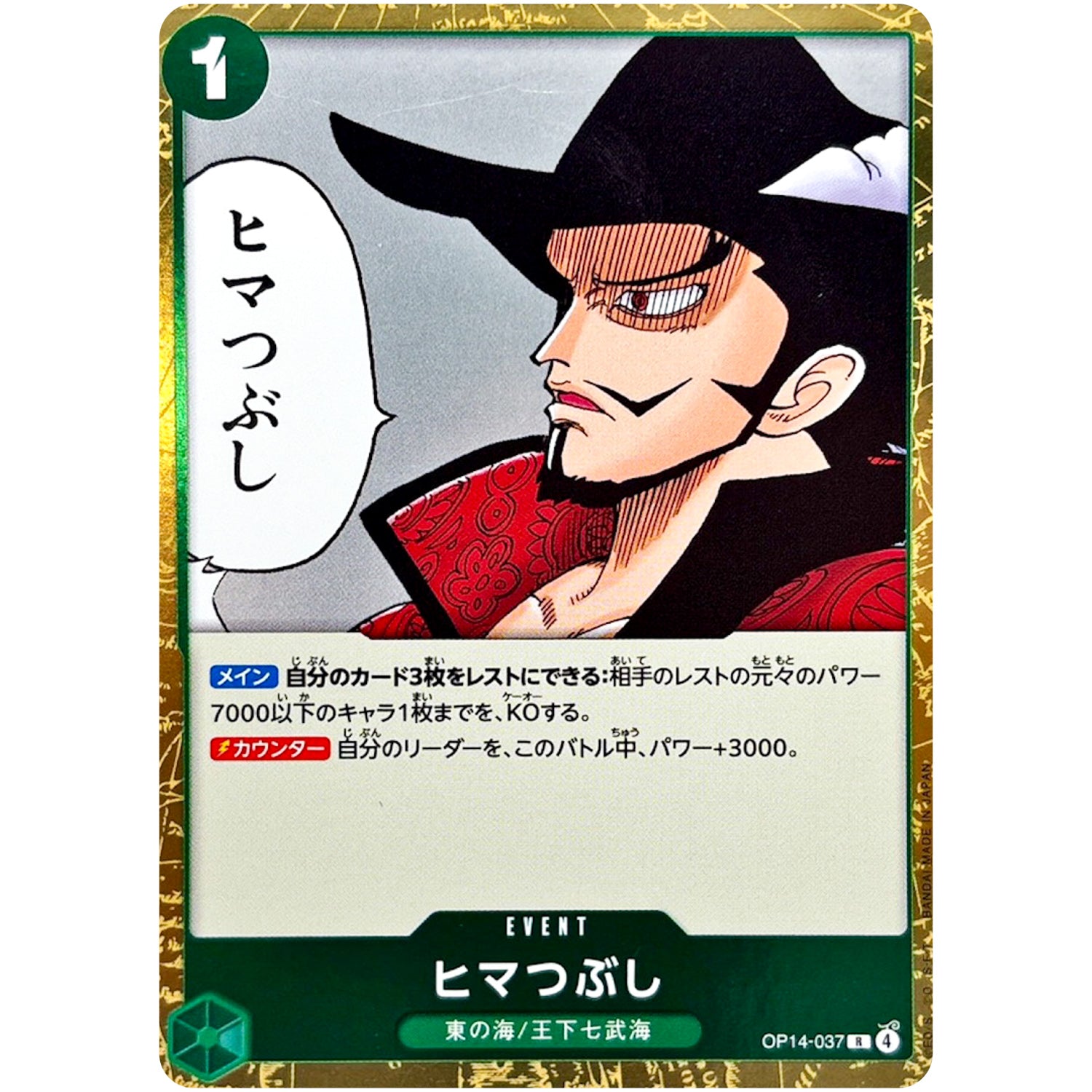 ヒマつぶし【R】(OP14-037 ブースターパック 蒼海の七傑【OP-14】)