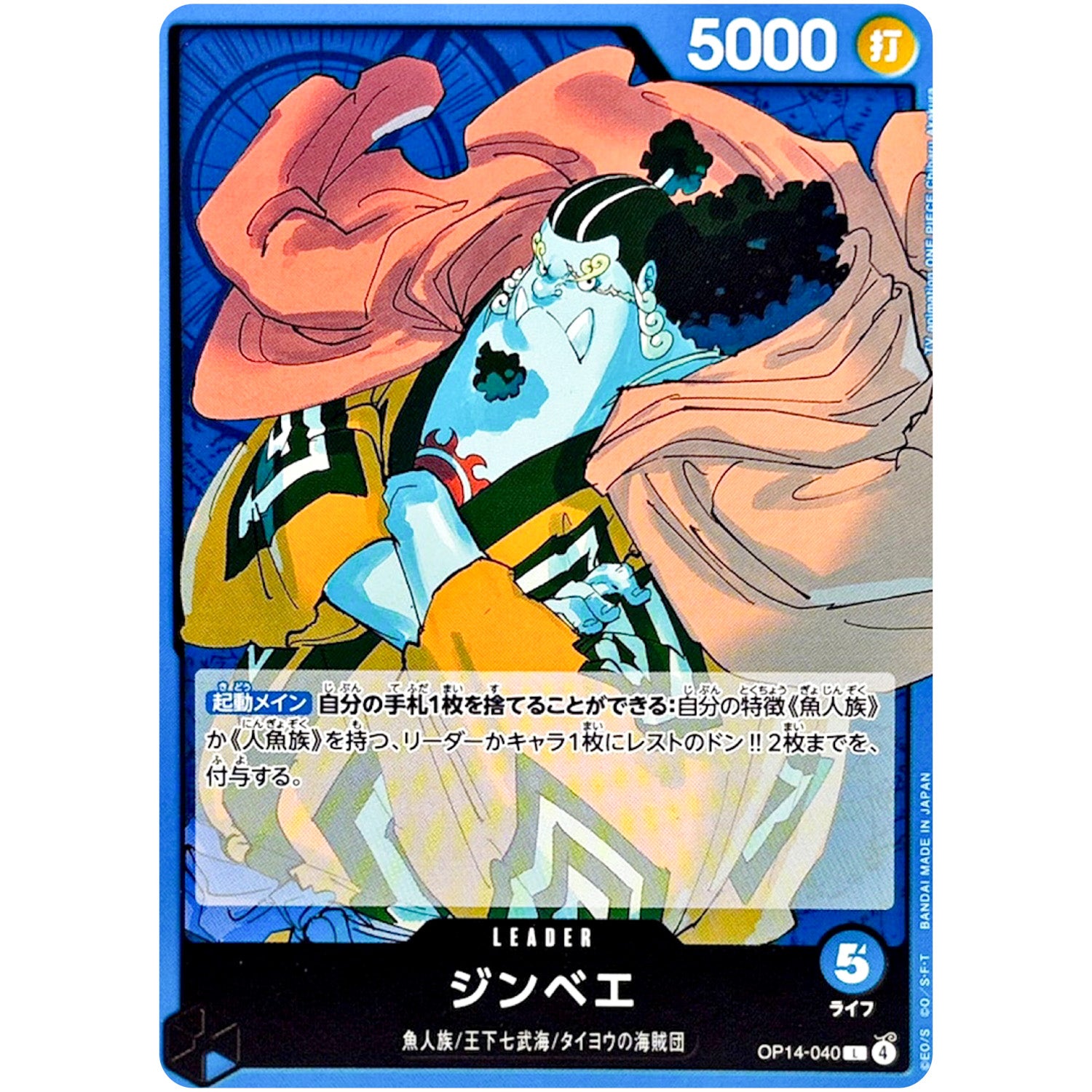 ジンベエ【L】(OP14-040 ブースターパック 蒼海の七傑【OP-14】)