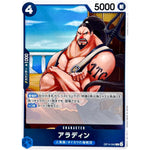 アラディン【R】(OP14-043 ブースターパック 蒼海の七傑【OP-14】)