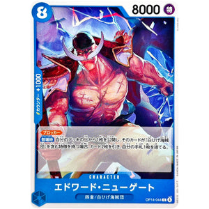 エドワード・ニューゲート【C】(OP14-044 ブースターパック 蒼海の七傑【OP-14】)