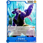 クロオビ【UC】(OP14-045 ブースターパック 蒼海の七傑【OP-14】)