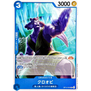 クロオビ【UC】(OP14-045 ブースターパック 蒼海の七傑【OP-14】)