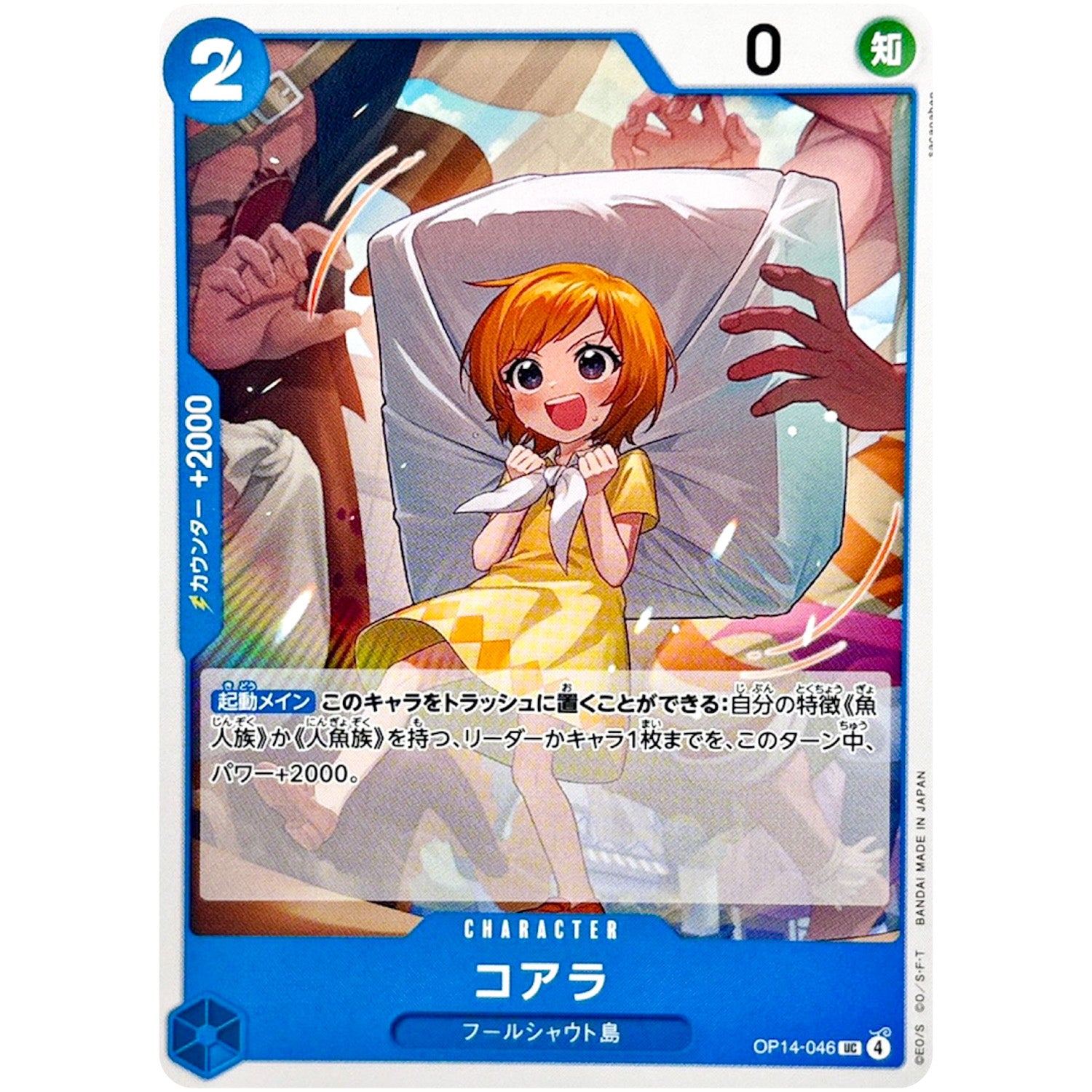 コアラ【UC】(OP14-046 ブースターパック 蒼海の七傑【OP-14】)