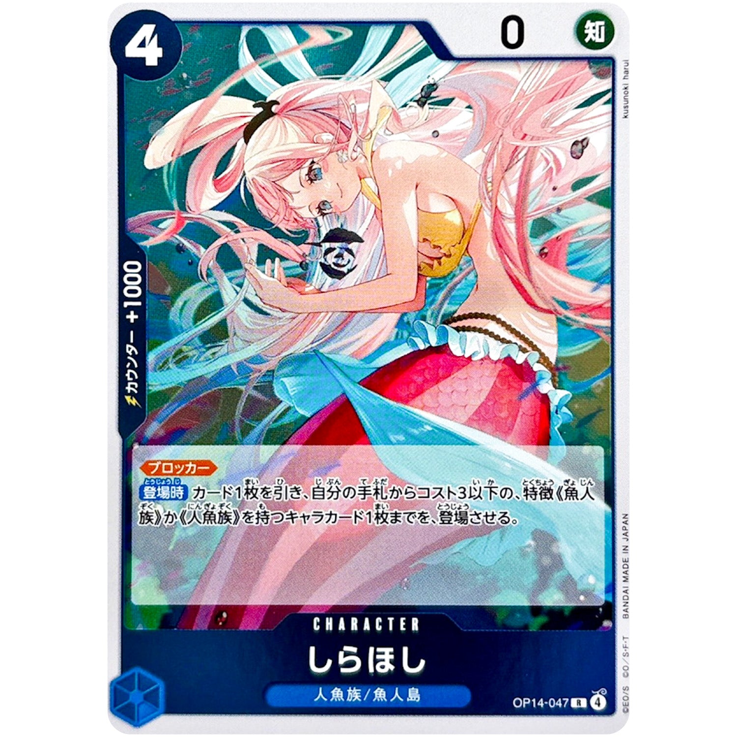 しらほし【R】(OP14-047 ブースターパック 蒼海の七傑【OP-14】)