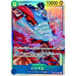 ジンベエ【SR】(OP14-049 ブースターパック 蒼海の七傑【OP-14】)