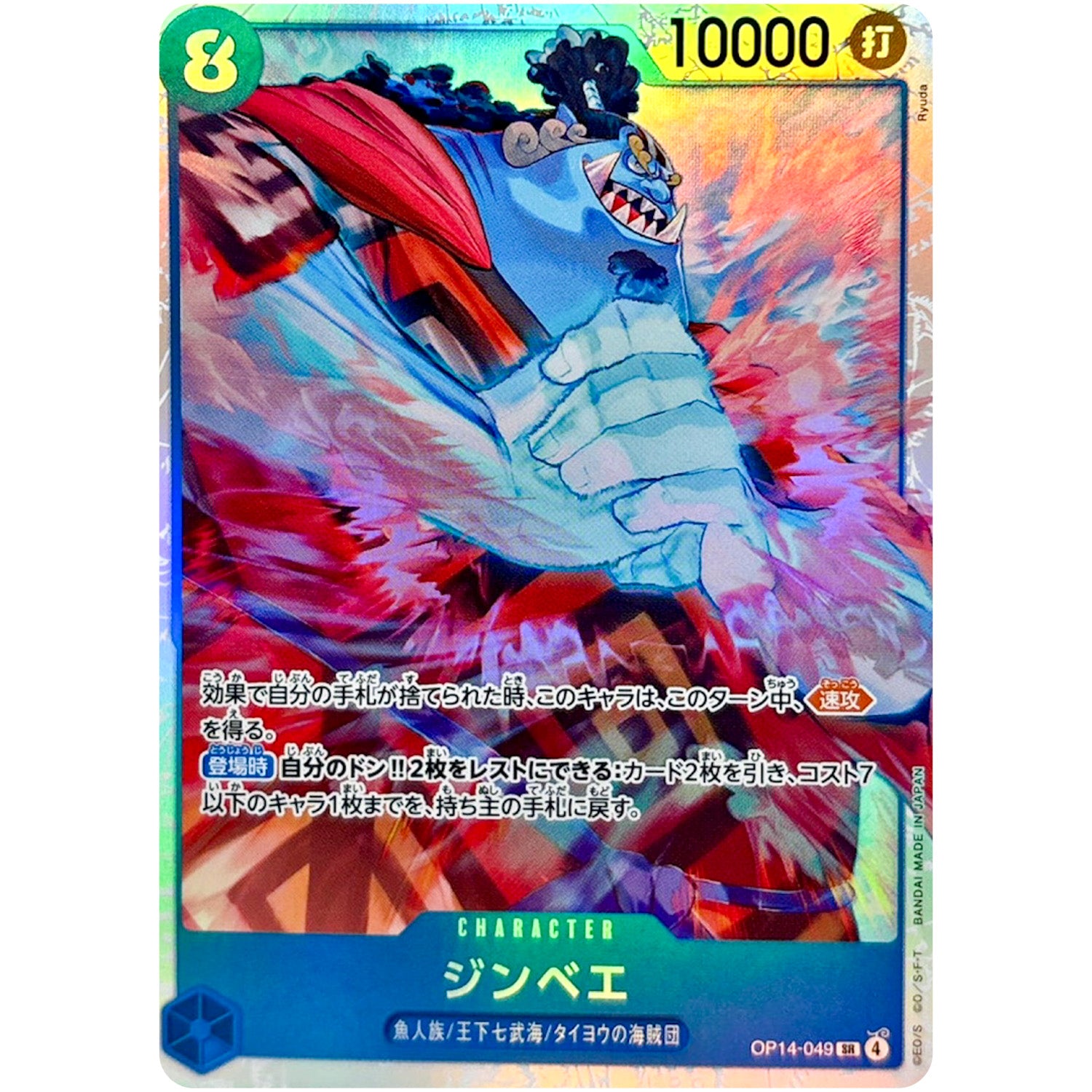ジンベエ【SR】(OP14-049 ブースターパック 蒼海の七傑【OP-14】)