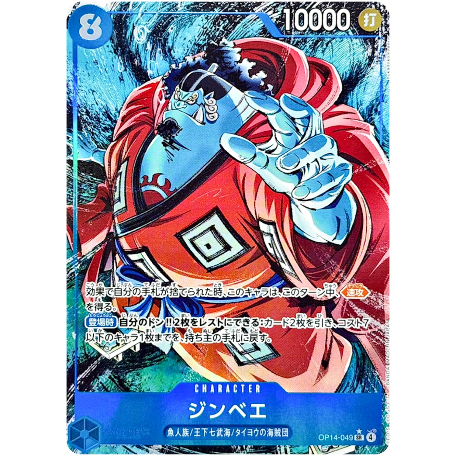 ジンベエ パラレル【SR】(OP14-049 ブースターパック 蒼海の七傑【OP-14】)