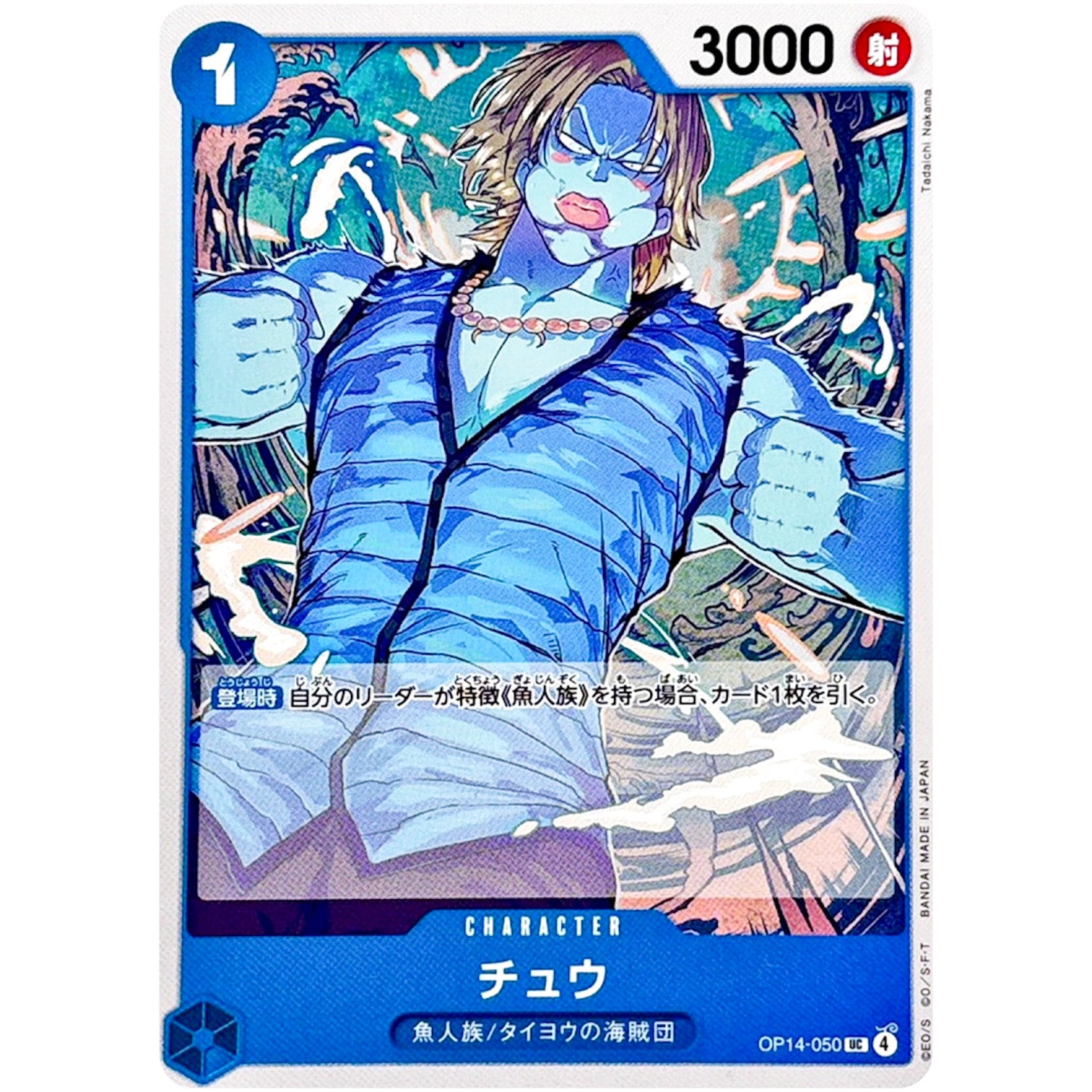 チュウ【UC】(OP14-050 ブースターパック 蒼海の七傑【OP-14】)