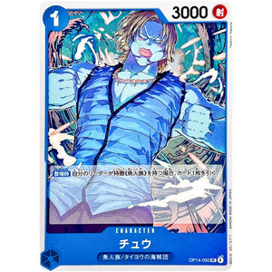 チュウ【UC】(OP14-050 ブースターパック 蒼海の七傑【OP-14】)