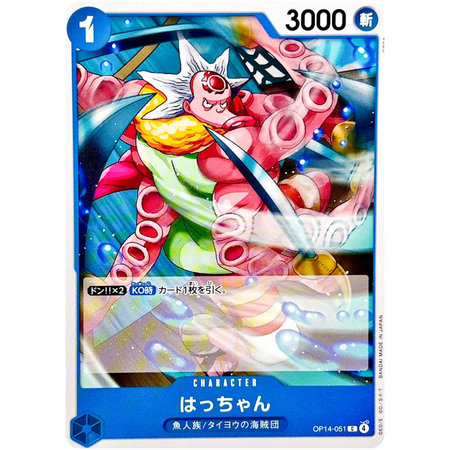 はっちゃん【C】(OP14-051 ブースターパック 蒼海の七傑【OP-14】)
