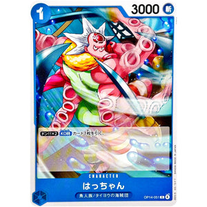 はっちゃん【C】(OP14-051 ブースターパック 蒼海の七傑【OP-14】)