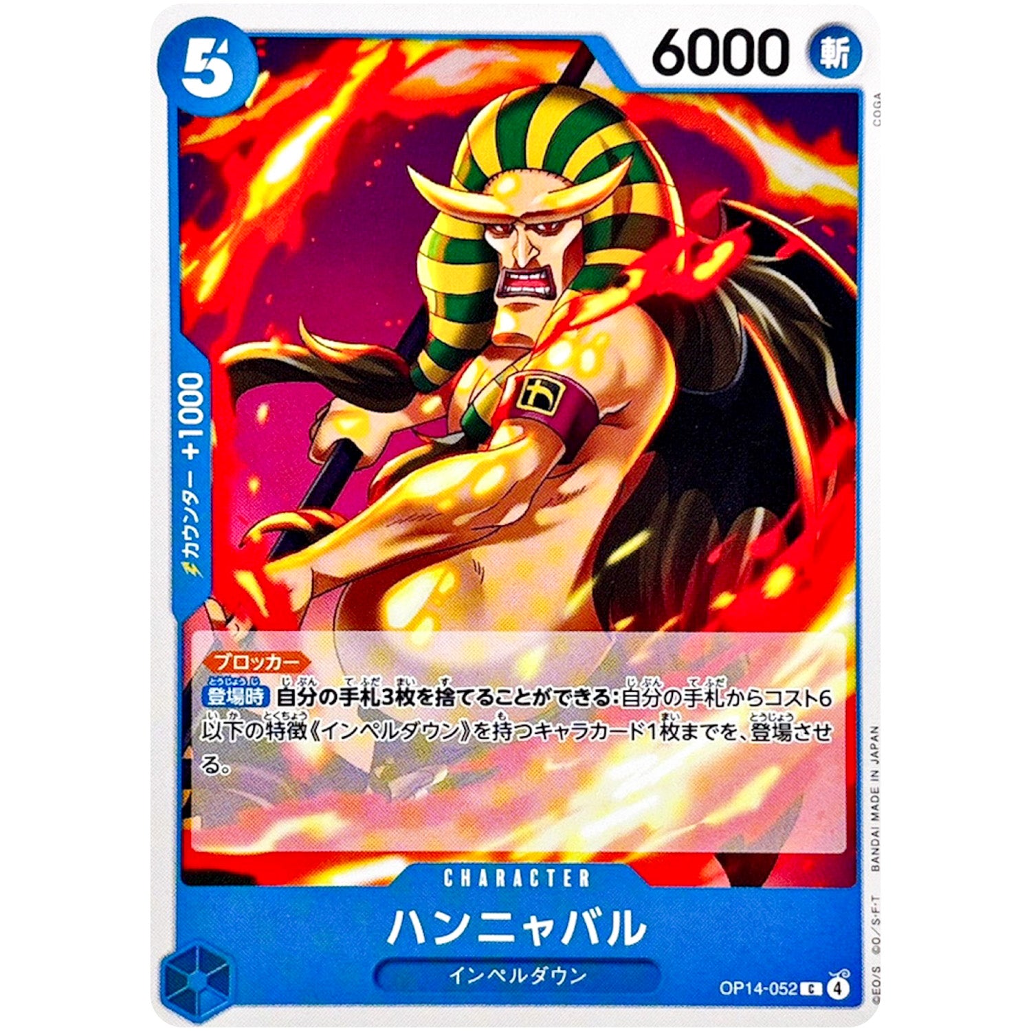 ハンニャバル【C】(OP14-052 ブースターパック 蒼海の七傑【OP-14】)