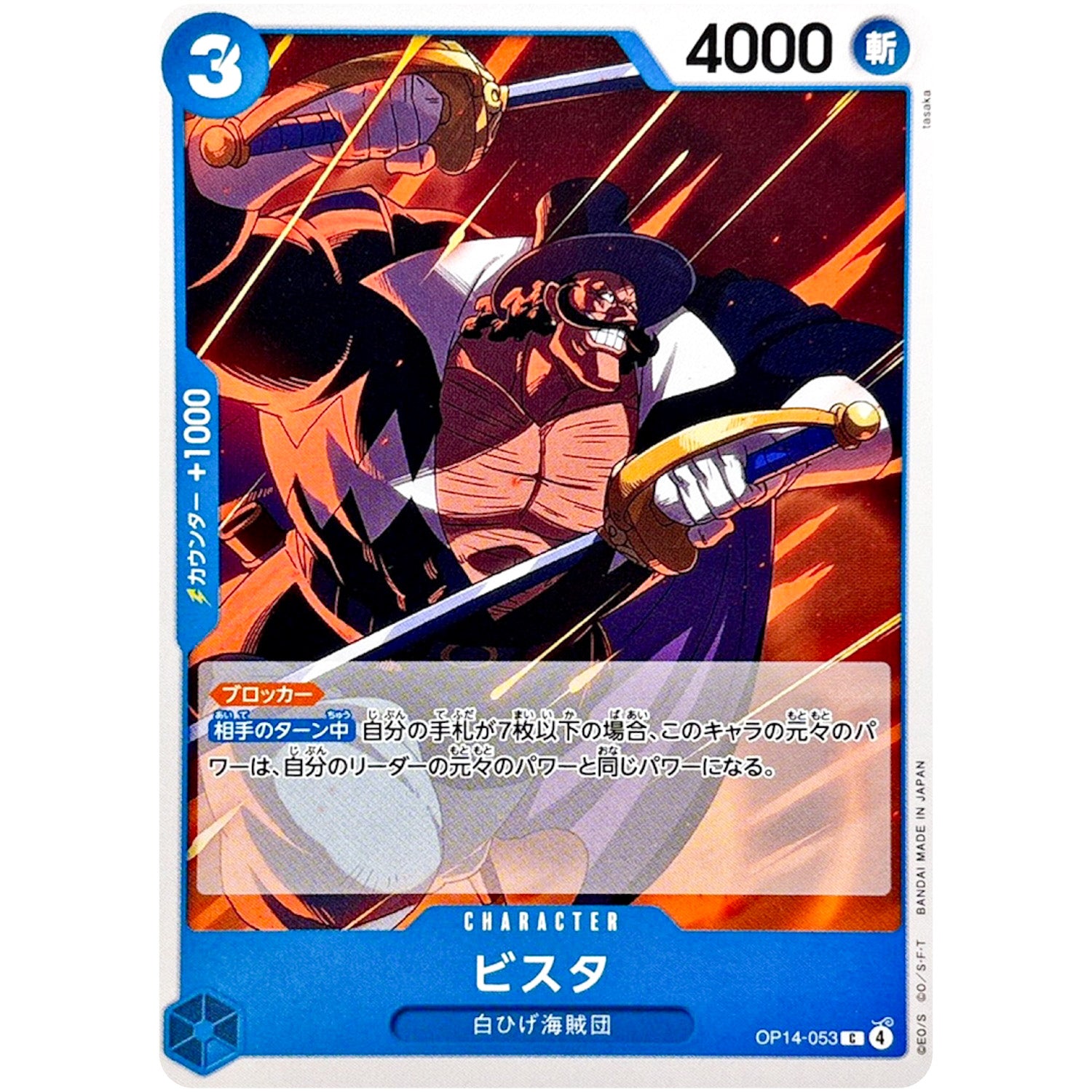 ビスタ【C】(OP14-053 ブースターパック 蒼海の七傑【OP-14】)