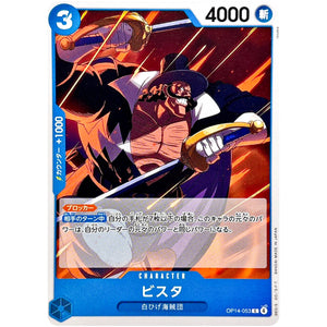 ビスタ【C】(OP14-053 ブースターパック 蒼海の七傑【OP-14】)