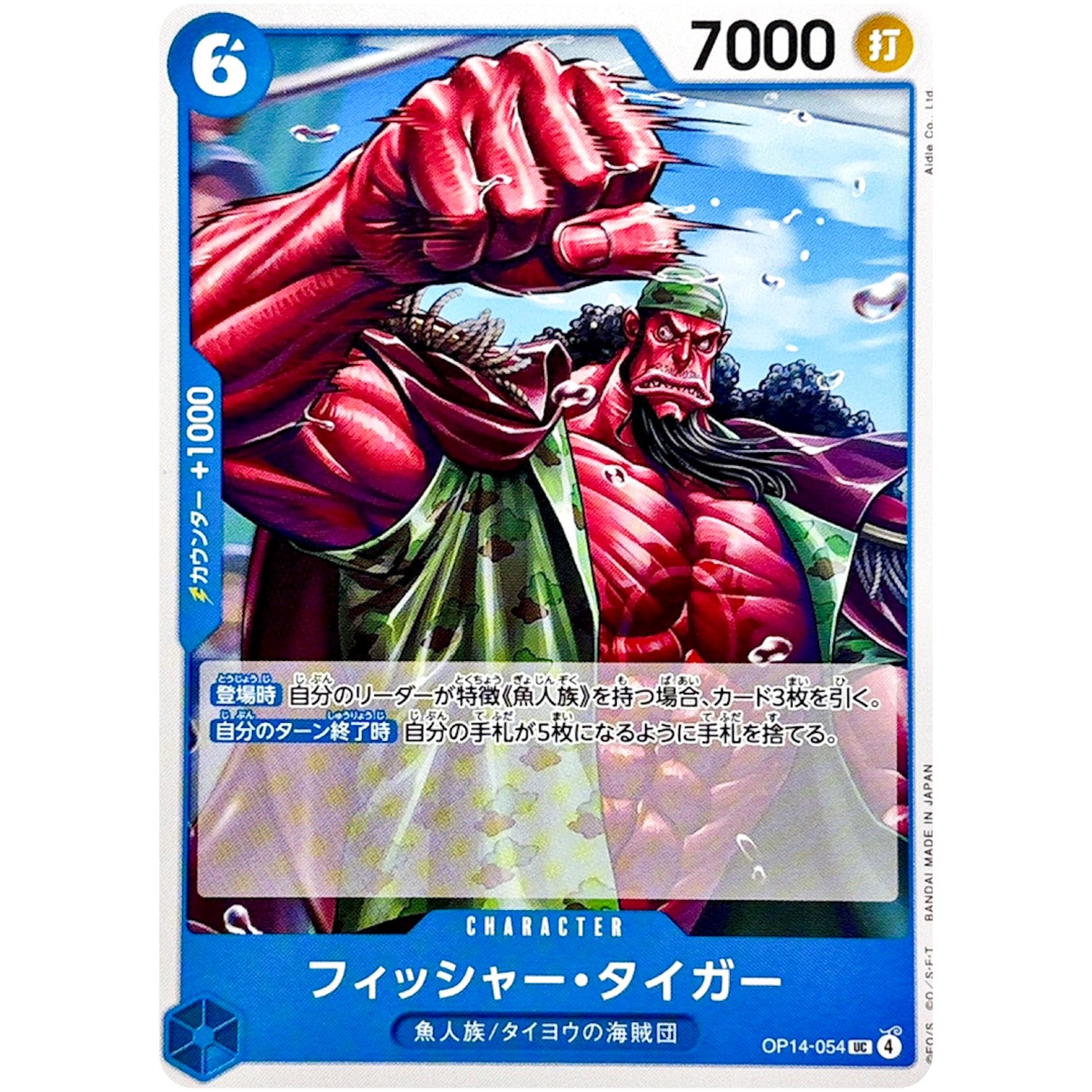 フィッシャー・タイガー【UC】(OP14-054 ブースターパック 蒼海の七傑【OP-14】)