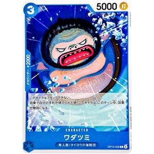 ワダツミ【C】(OP14-056 ブースターパック 蒼海の七傑【OP-14】)