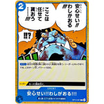 安心せい!!わしがおる!!!【C】(OP14-057 ブースターパック 蒼海の七傑【OP-14】)