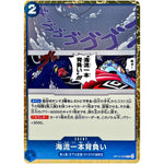 海流一本背負い【R】(OP14-058 ブースターパック 蒼海の七傑【OP-14】)