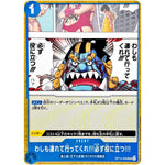 わしも連れて行ってくれ!!!必ず役に立つ!!!【UC】(OP14-059 ブースターパック 蒼海の七傑【OP-14】)