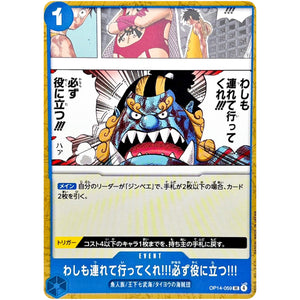 わしも連れて行ってくれ!!!必ず役に立つ!!!【UC】(OP14-059 ブースターパック 蒼海の七傑【OP-14】)